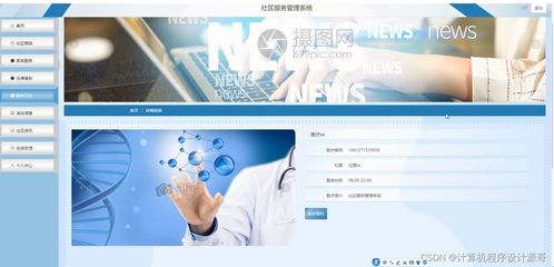 社區服務管理系統設計與實現