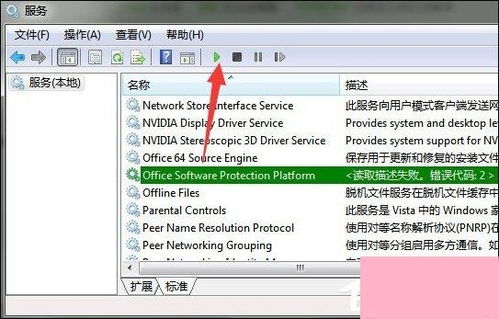 當Office提示無法驗證應用程序許可證時如何處理？